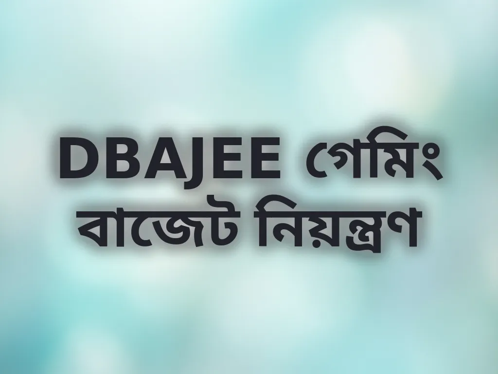 বাজেট টিপস