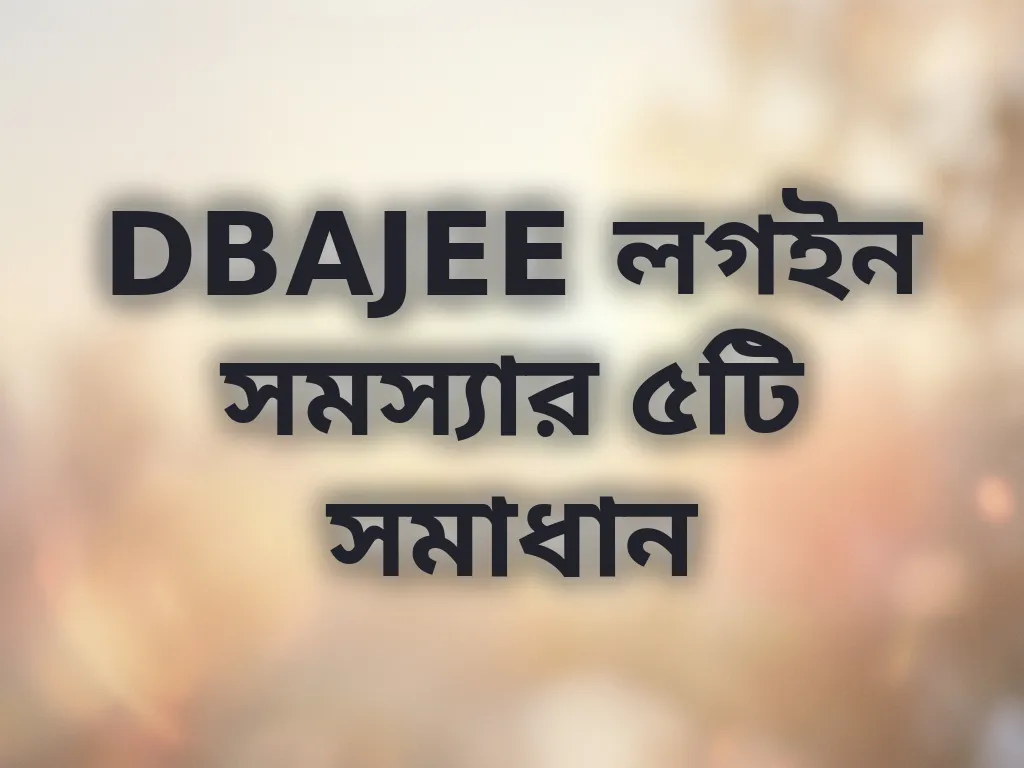 লগইন সমাধান
