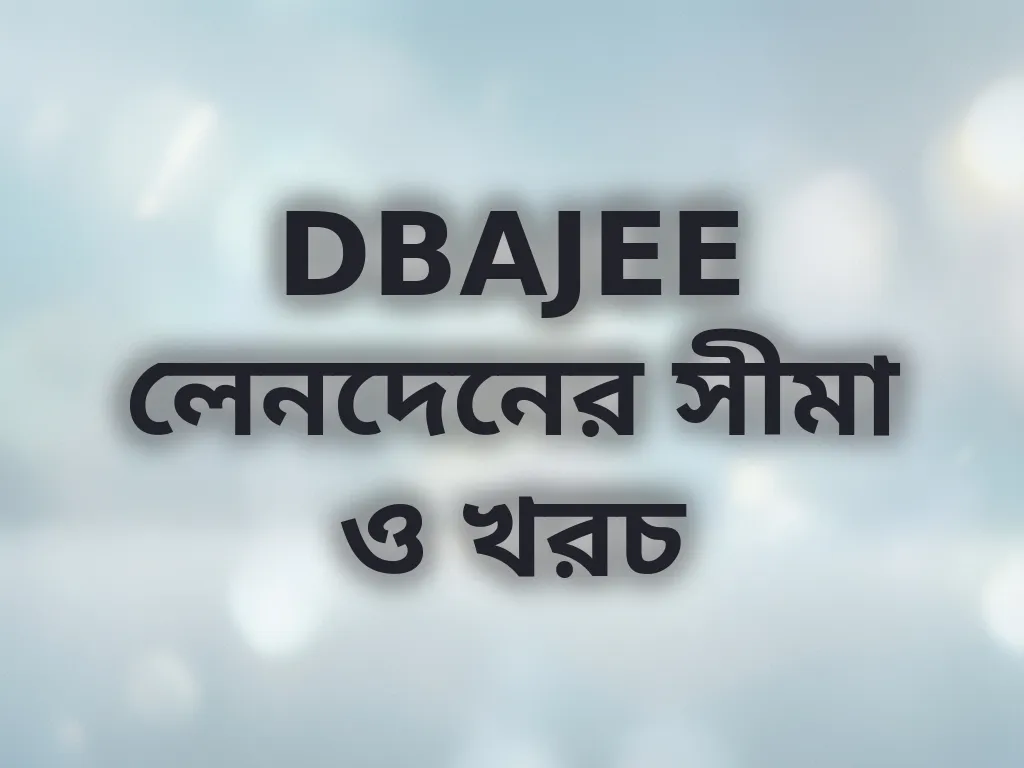 পেমেন্ট লিমিট